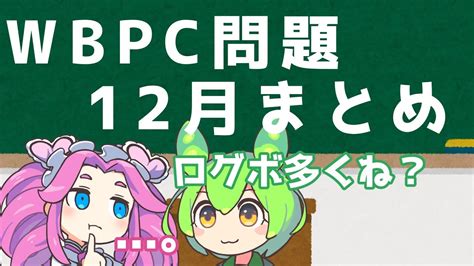wbpc問題|Iba pa.